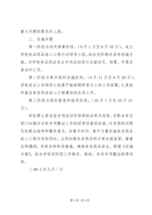 食品药品放心工程实施方案.docx