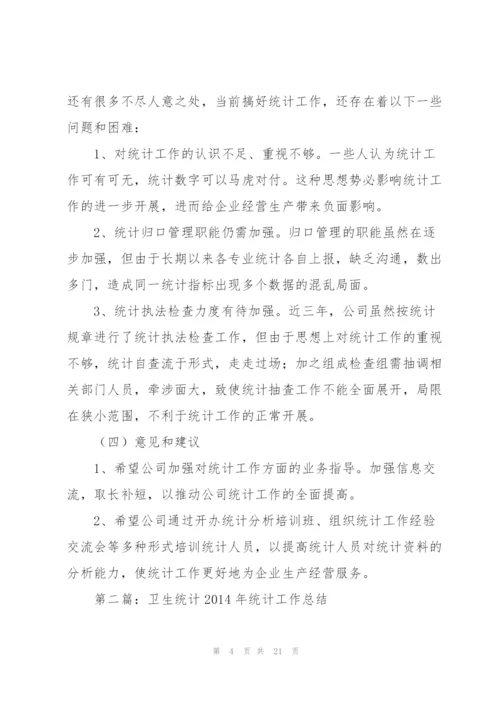 统计专业技术工作总结(多篇).docx