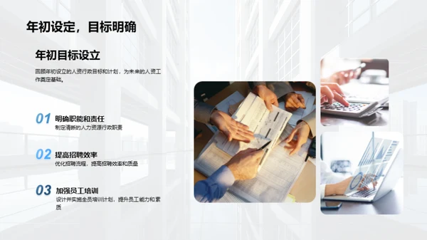 人资行政全年策略