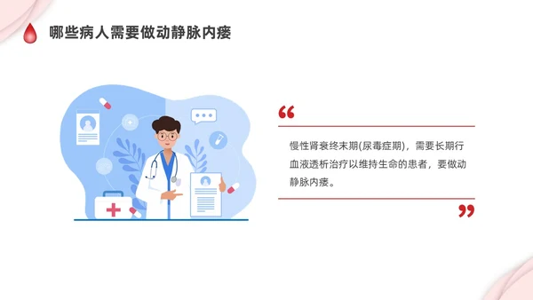 红色剪纸插画动静脉内瘘的护理培训PPT护理查房