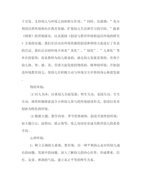 精编之新学期幼儿园班主任工作计划书优秀篇.docx