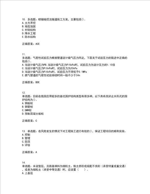 一级建造师市政工程考前难点 易错点剖析点睛卷答案参考77