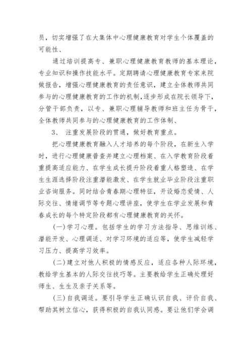 大学生心理健康教育主题班会_1.docx