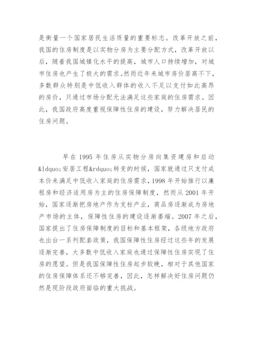 管理学院论文开题报告.docx