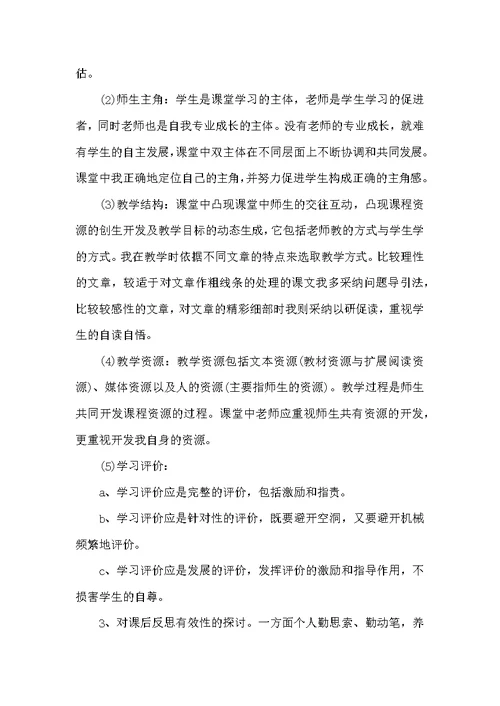 语文教师年度个人工作总结报告