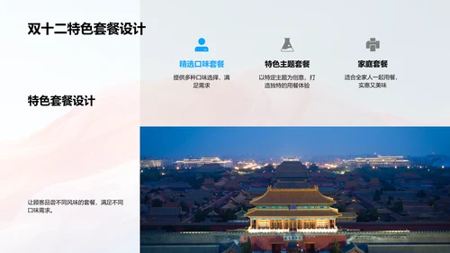 双十二营销指南PPT模板