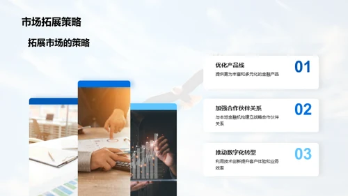 金融业绩，展翅翱翔