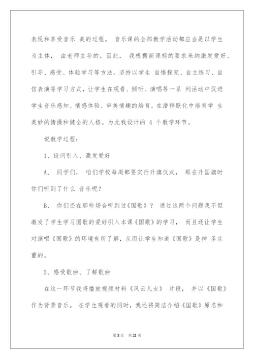 2022国歌说课稿.docx