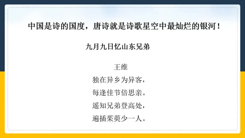 登高诗词解斩PPT教学课件