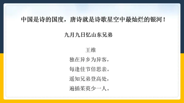登高诗词解斩PPT教学课件
