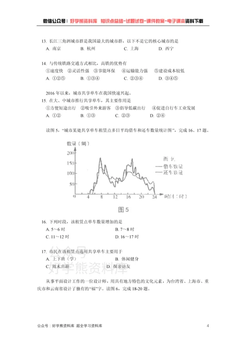中图版七年级下册地理期中试卷1.docx