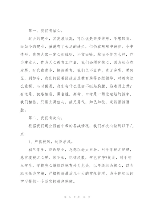 校长在中考备考会议的讲话3篇.docx