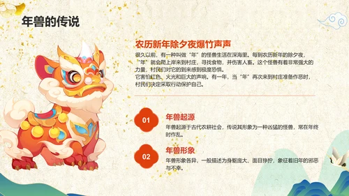 黄色国潮风春节的传说与习俗PPT模板
