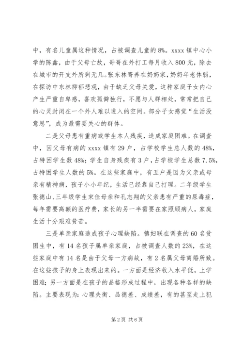 基层妇联组织调研报告.docx