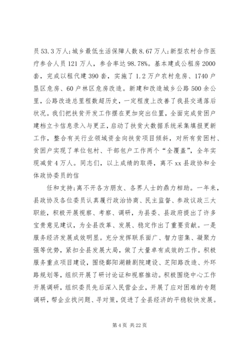 县政协会议开幕式讲话.docx