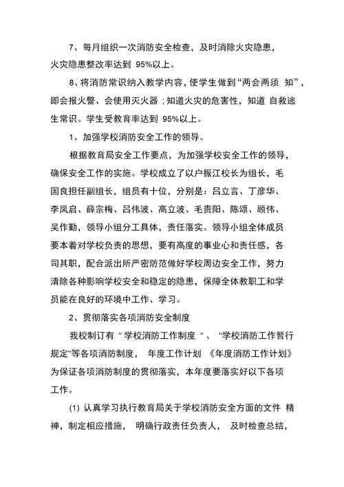 学校消防演习工作计划