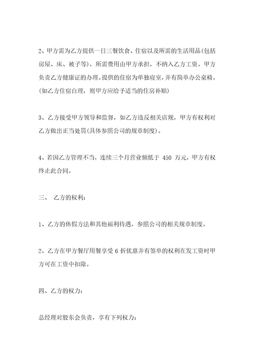 经理聘用合同4篇合同范本
