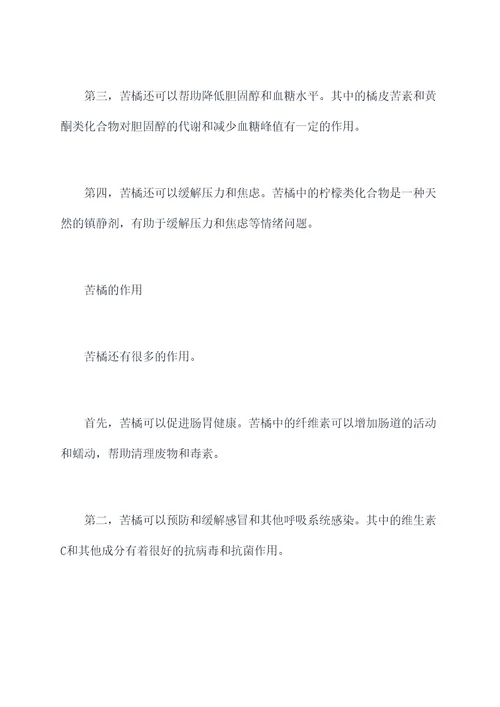 苦橘的功效与作用与副作用