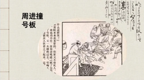 九年级下册 第三单元 名著导读 《儒林外史》 课件(共47张PPT)