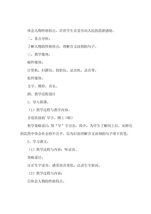 关于少年闰土教案范文七篇