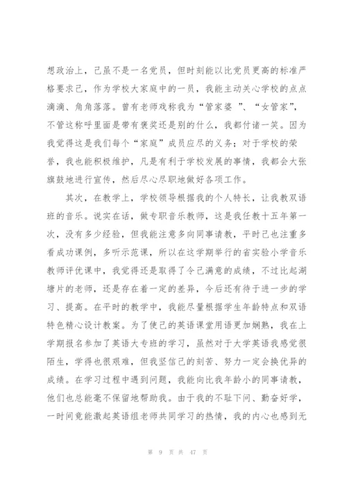 教师学年度工作总结15篇.docx