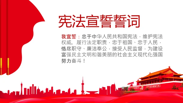 党课国家宪法日学习弘扬宪法精神PPT模板