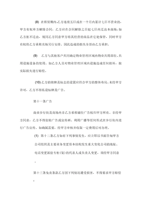 商场整体出租合同