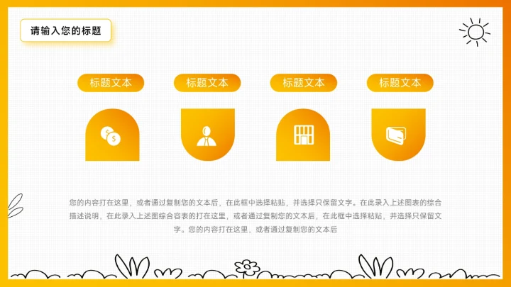 橙色创意可爱卡通大学生社团招新PPT模板