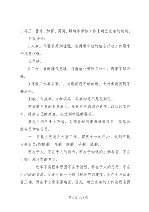 学院人事经理工作汇报精编.docx