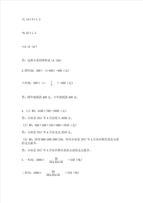 小学六年级下册数学期末测试卷及1套参考答案