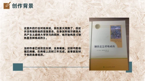 钢铁是怎么炼成的名著导读通用PPT课件