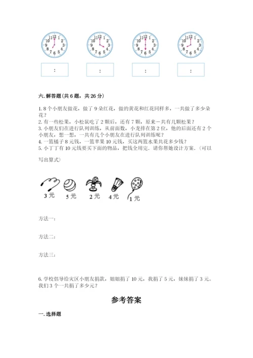 人教版数学一年级上册期末测试卷附答案【b卷】.docx