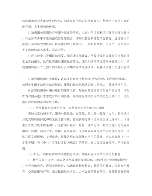 精编之高中学年下学期团委工作计划范文.docx