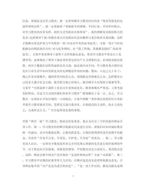 精编6月关于财务人员两学一做学习心得体会范文.docx