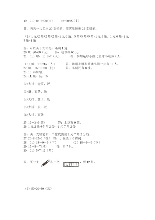 一年级下册数学解决问题60道带答案（考试直接用）.docx