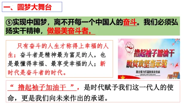 【新课标】8.2共圆中国梦 课件（28张ppt)【2023年秋新教材】