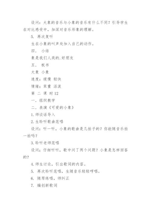 小学音乐优秀教案(合集20篇).docx