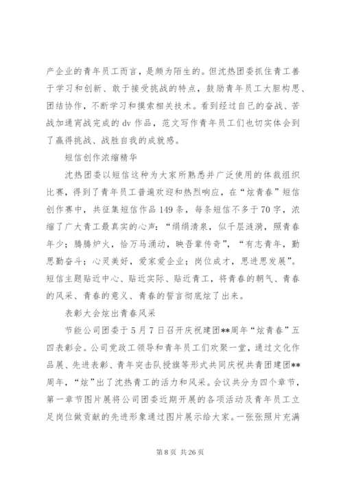 单位五四青年节活动总结范文.docx