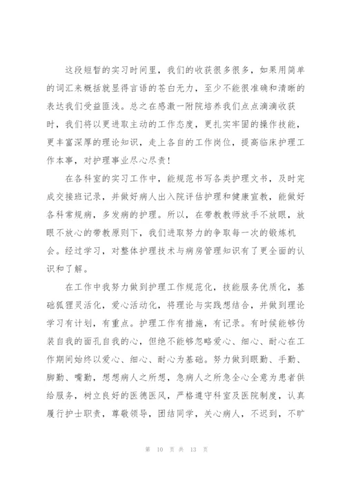 护士实习生总结5篇.docx