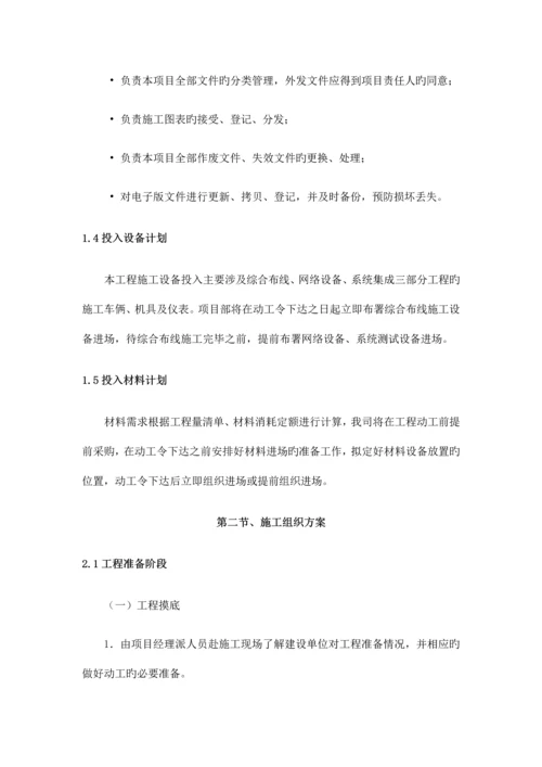 高清卡口维护项目施工组织设计.docx