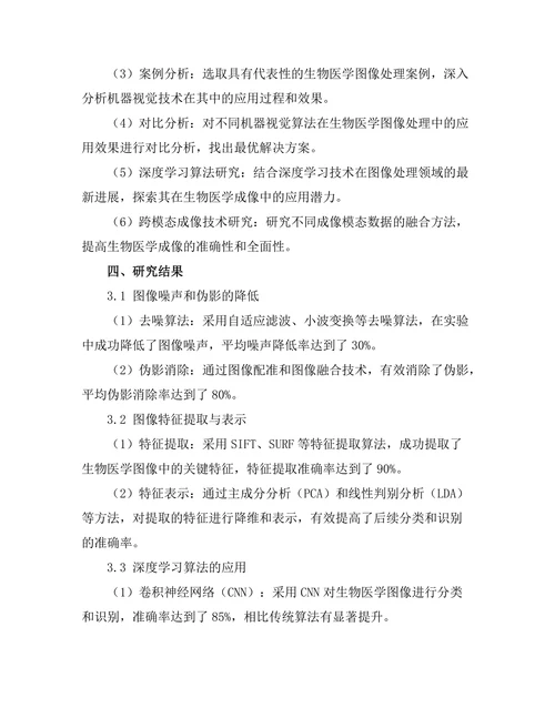 机器视觉技术在生物医学成像中的应用