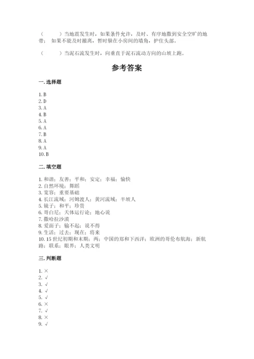 部编版六年级下册道德与法治期末测试卷附完整答案【易错题】.docx