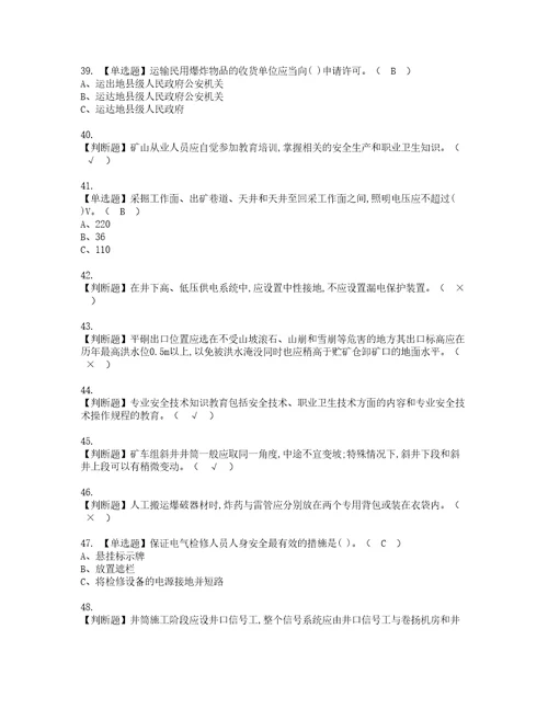 2022年金属非金属矿山安全检查地下矿山考试试题含答案92