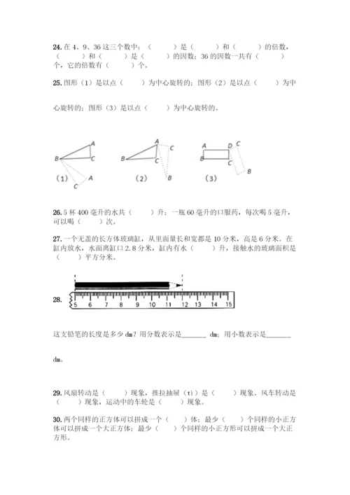 人教版五年级下册数学填空题专项练习带答案【实用】.docx