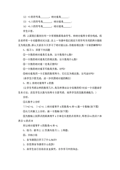 北师大七年级数学第二章教案