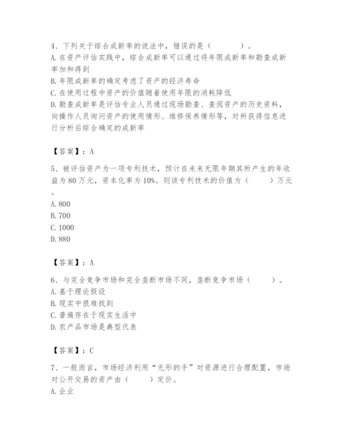 资产评估师之资产评估基础题库附参考答案【突破训练】.docx