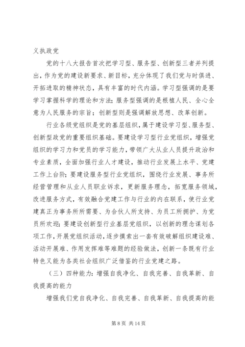 全面提高注会行业党建科学化水平.docx