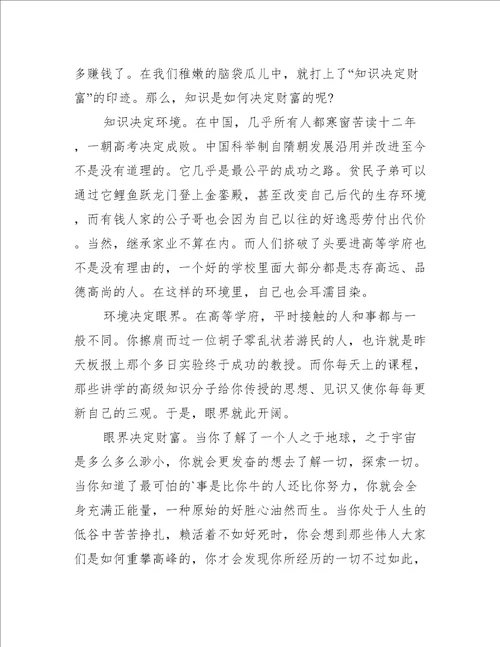 2022年知识也是财富初二作文800字合集精选文档