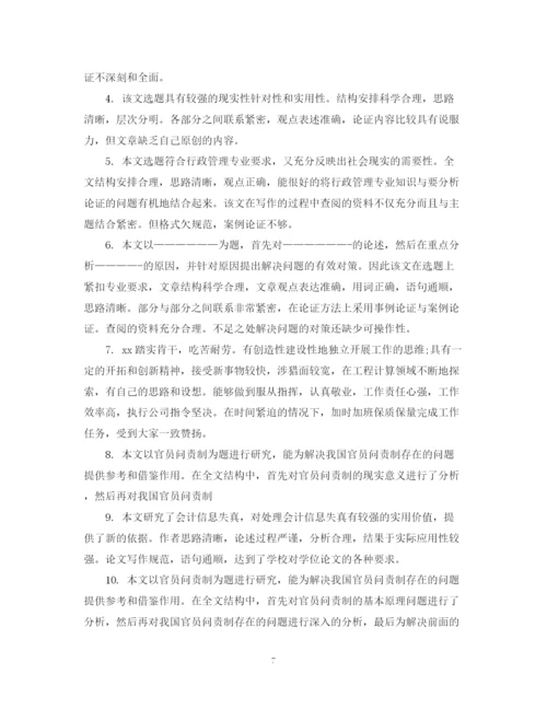 2023年毕业论文评阅书评语.docx