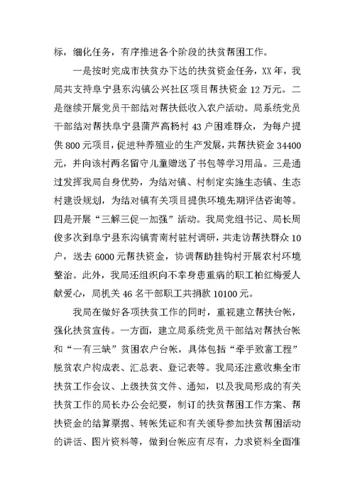 XX年帮扶工作总结